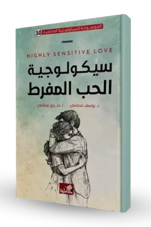 سيكولوجية الحب المفرط