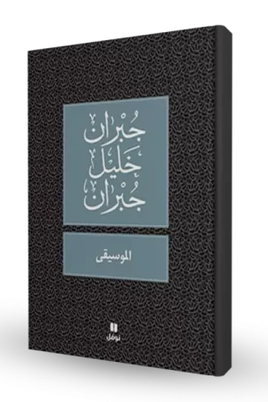 الموسيقى