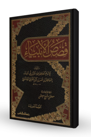 قصص الأنبياء