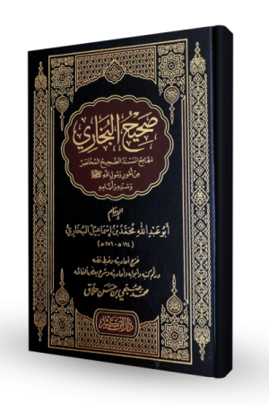 صحيح البخاري