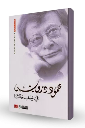 في وصف حالتنا