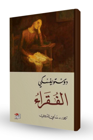 الفقراء