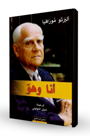 أنا و هو