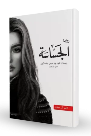 الجساسة