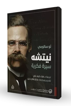 نيتشه سيرة فكرية