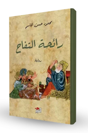 رائحة التفاح