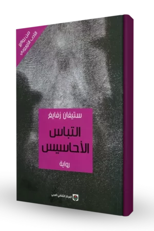 التباس الأحاسيس