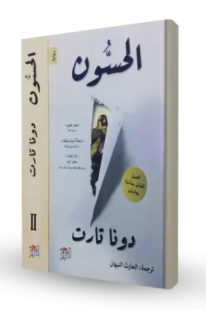 الحسون