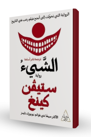 الشيء