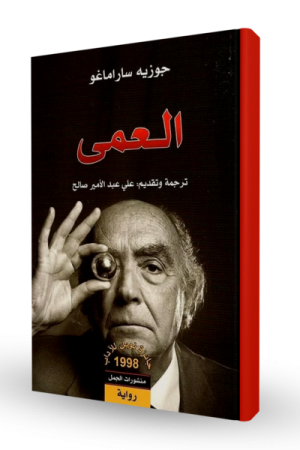 العمى