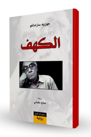 الكهف