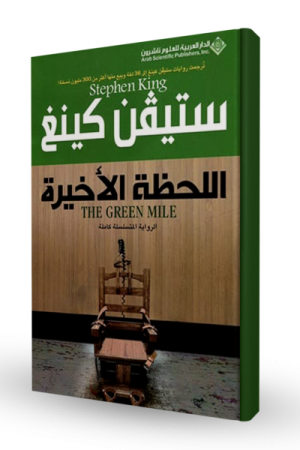 اللحظة الأخيرة