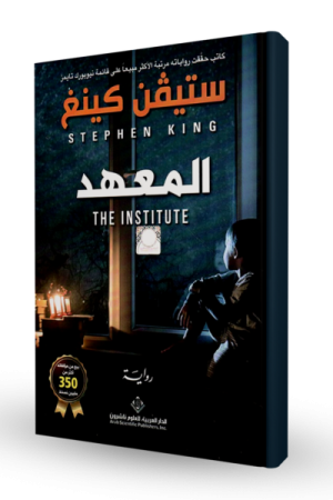 المعهد
