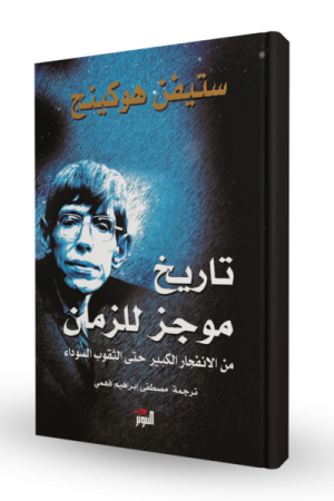 تاريخ موجز للزمان