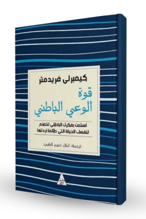 قوة الوعي الباطني