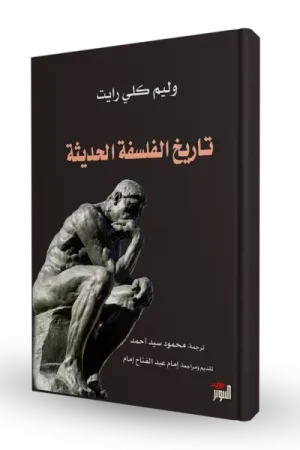 تاريخ الفلسفة الحديثة