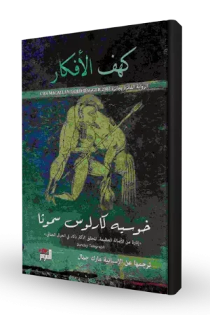 كهف الأفكار