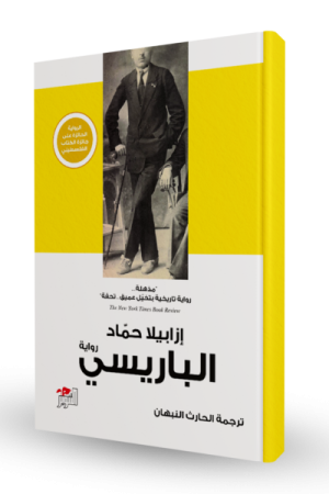 الباريسي