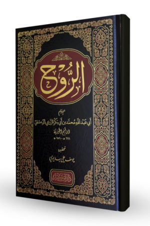 الروح