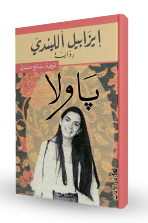 باولا