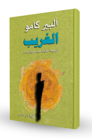 الغريب