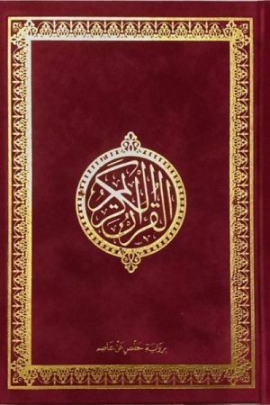 Koran Arabisch Rood suëde A5