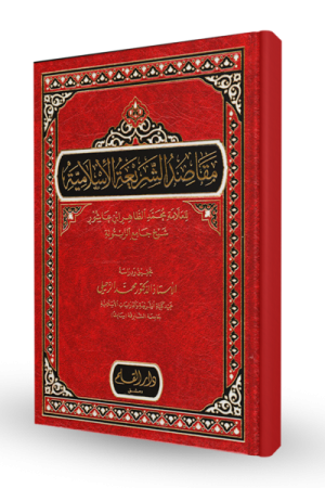مقاصد الشريعة الاسلامية