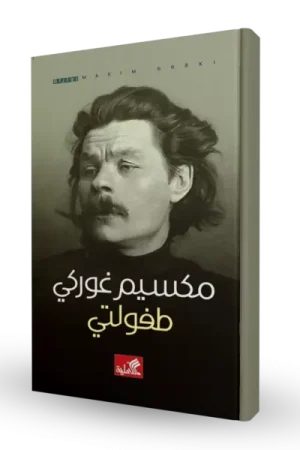 طفولتي