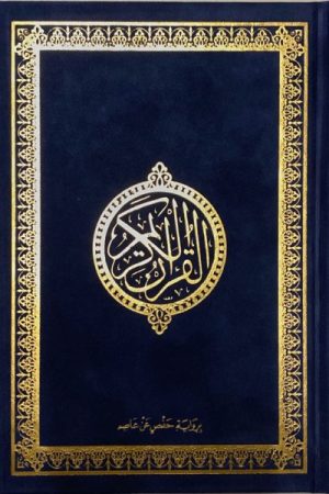 Koran Arabisch Blauw suëde A5