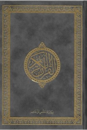 Koran Arabisch suède antraciet groot