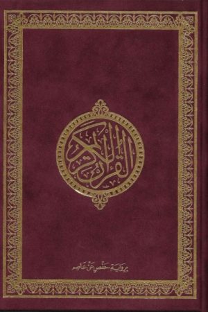 Koran Arabisch bordeaux rood suëde A5