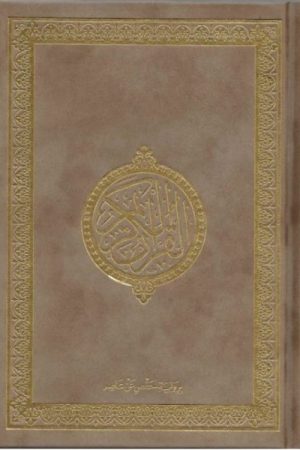 Koran Arabisch bruin suède A5