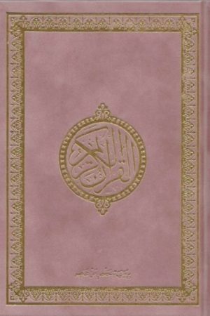 Koran Arabisch oud  roze suède groot
