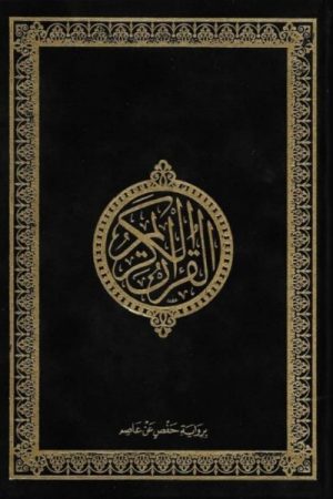 Koran Arabisch zwart  A5