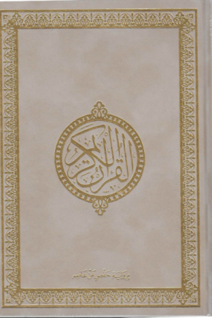 Koran Arabisch Crème suède groot