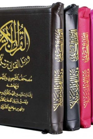Koran rits pocket Tajweed A6 مصحف التجويد جيب السوستة (roze)