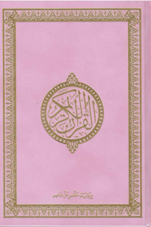 Koran Arabisch Roze suëde A5