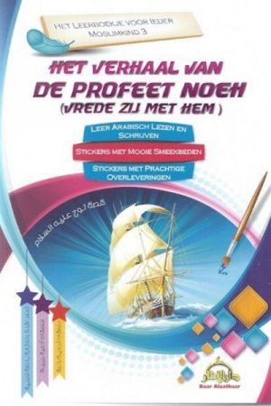Het Leerboek Voor Ieder Moslimkind 3