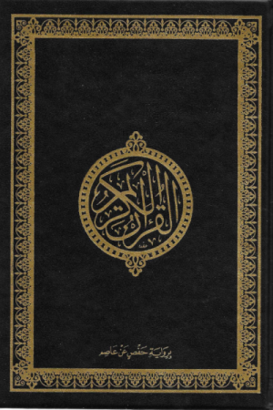 Koran Arabisch zwart groot
