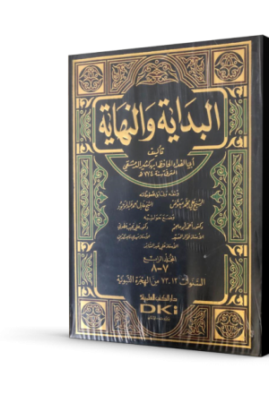 البداية و النهاية (8 مجلدات)