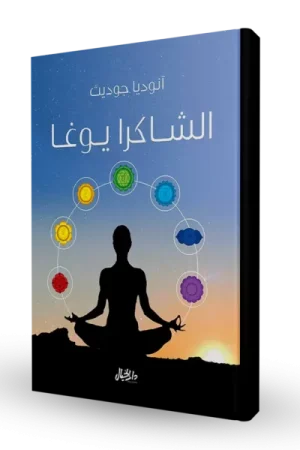 الشاكرا يوغا