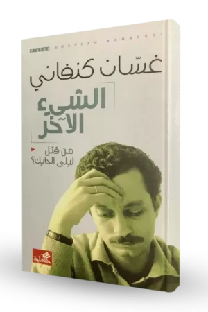 الشيء الآخر
