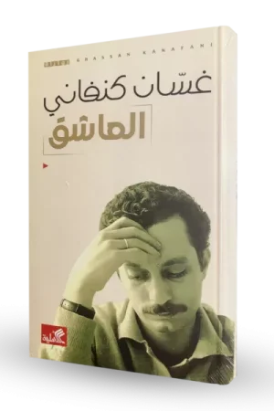 العاشق