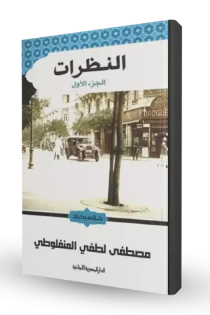 النظرات