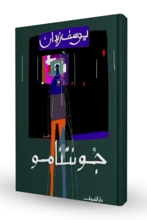 جوانتنامو