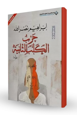 حرب الكلب الثانية