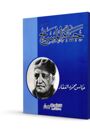 حياة المسيح