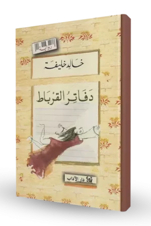 دفاتر القرباط