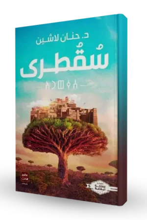 سقطرى