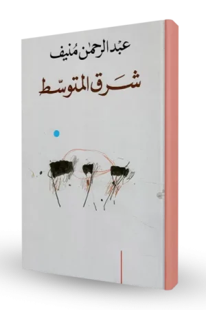شرق المتوسط